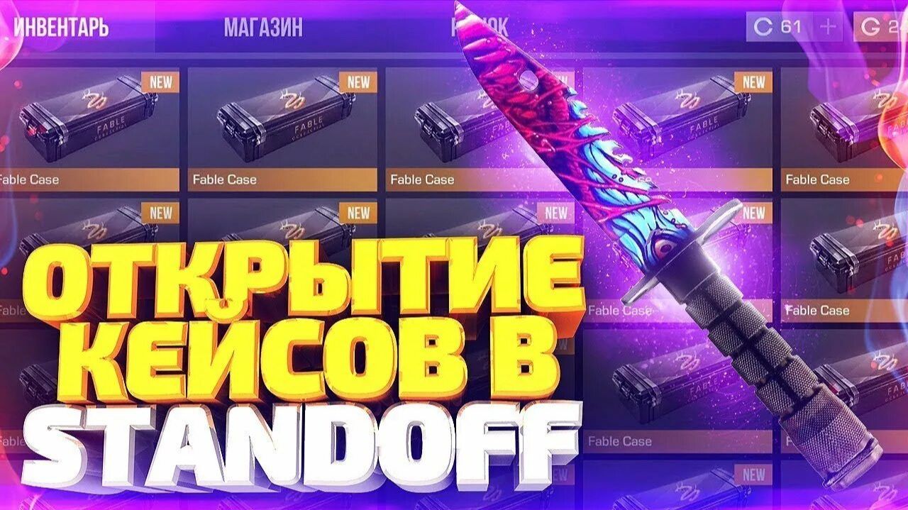 Открываю кейсы в STANDOFF 2 смотреть онлайн