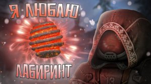 ПОСЛЕ ЭТОГО ВЫБРОСА Я ПОЛЮБИЛ ЛАБИРИНТ. СОЧНЫЕ ВЫНОСЫ АРТЕФАКТОВ В STALCRAFT X - СТАЛКРАФТ Х