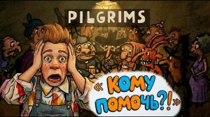 Мася играет в Pilgrims — смешная и очень добрая игра!