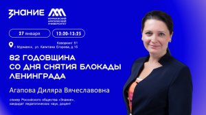 82 годовщина со дня снятия блокады Ленинграда