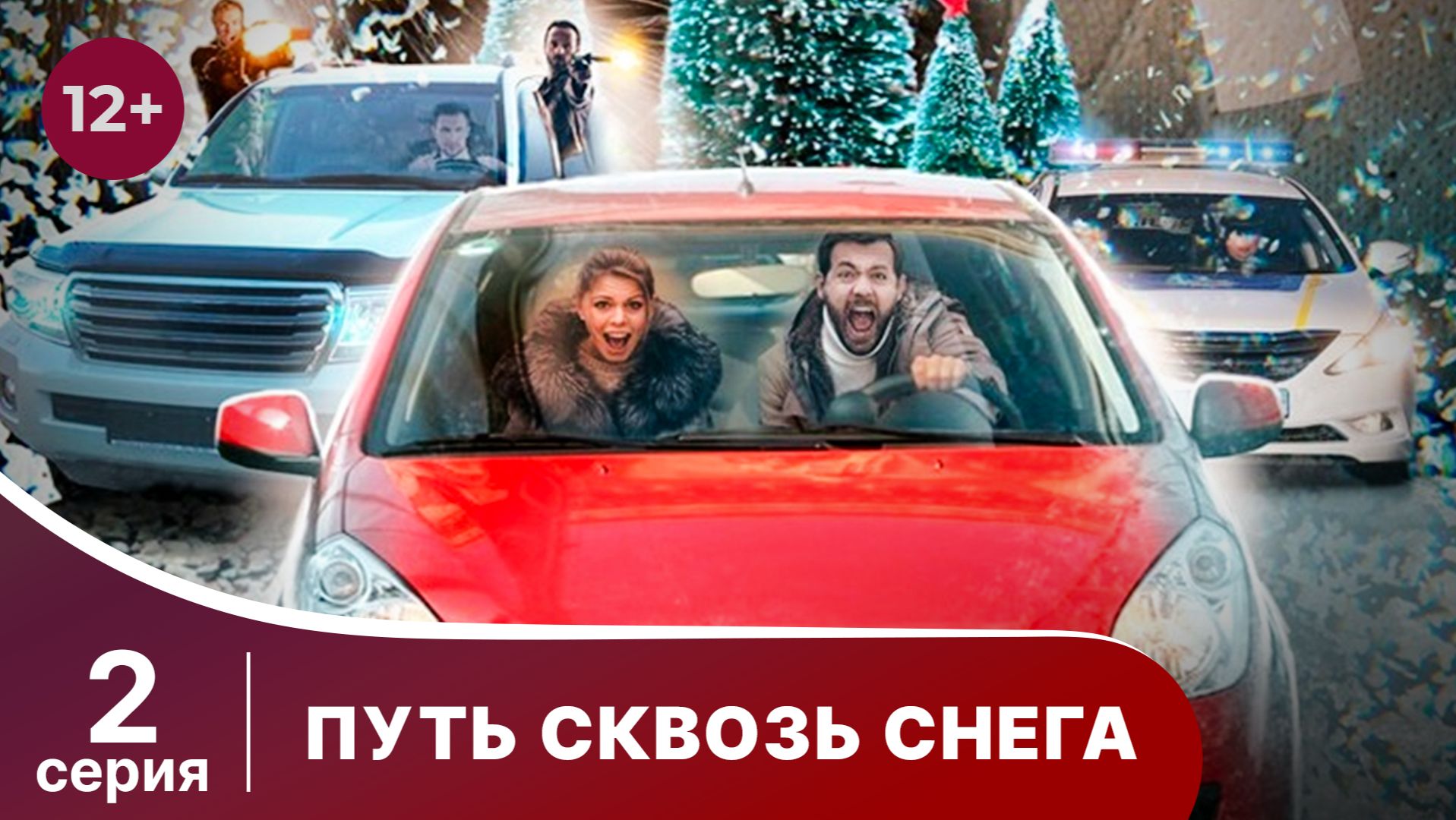 Путь сквозь снега. Серия 2. Детектив. Смотреть онлайн