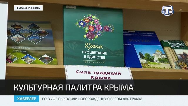 Открытие года единства народов России прошло в библиотеке им. И. Гаспринского