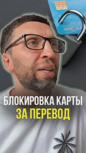 Блокировка карт