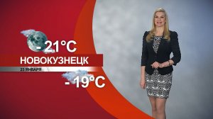 Прогноз погоды на 23.01.26:)