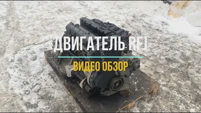 Видео Обзор на Двигатель RFJ смотреть онлайн