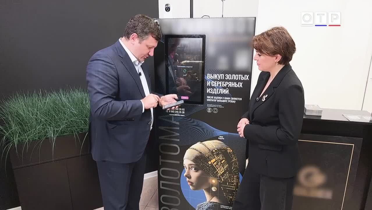От ломбарда к «золотомату»: будущее приёмки драгметаллов уже здесь смотреть онлайн