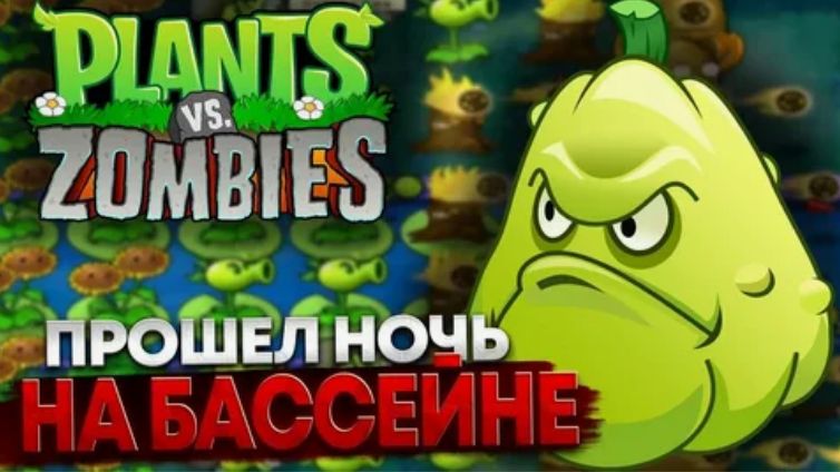 Кошмарная ночь в бассейне. Зомби на шариках. смотреть онлайн