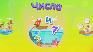 Лёгкая и весёлая обучающая игра для дошкольников и малышей детского сада.