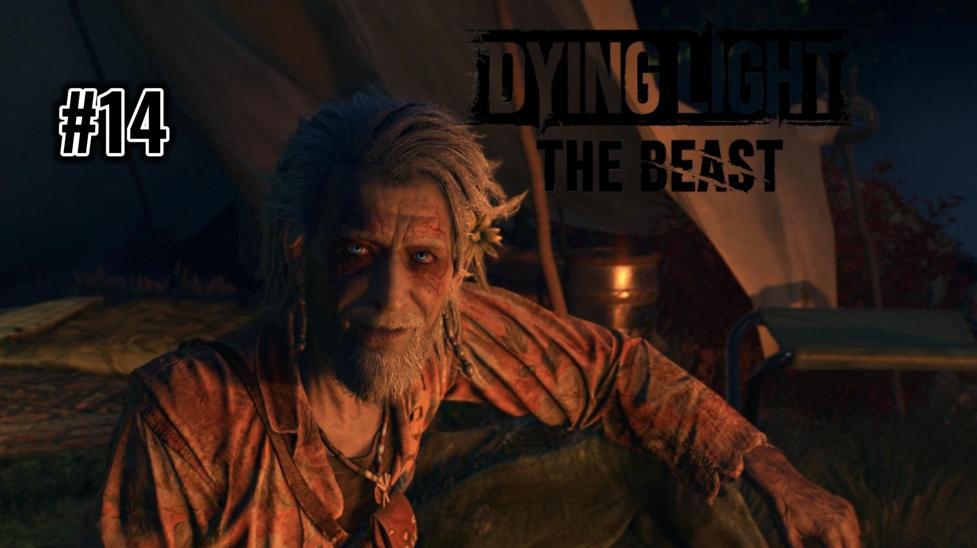 Dying light The Beast #14 НЕ ПОМИНАЙТЕ ЛИХОМ