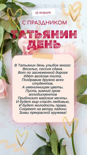 Татьянин день, День Студента! смотреть онлайн