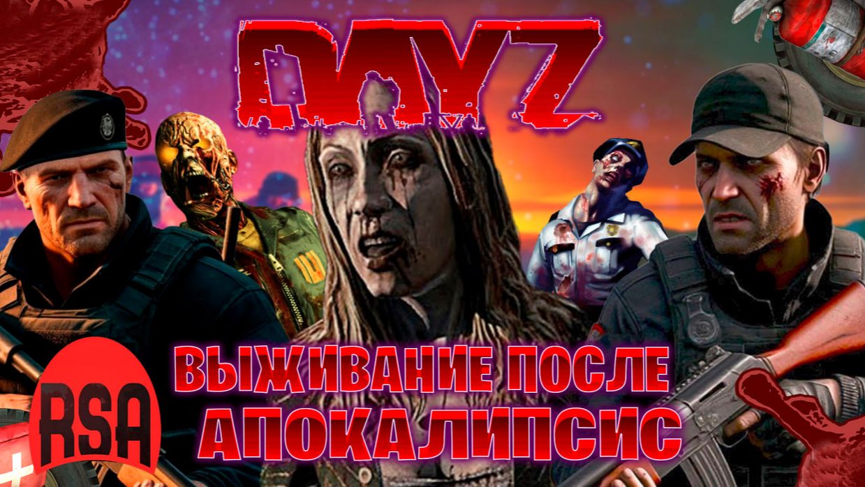 Dayz Rising Sun Aurora выживание после апокалипсис часть #7 смотреть онлайн