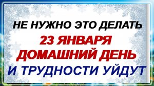 23 января. Григорий Летоуказатель. Старинные приметы и обычаи