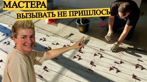 ✅ ТЕПЕРЬ ЖЕНА БУДЕТ ДОВОЛЬНА! МОЖНО ХОДИТЬ БОСИКОМ ПО ПОЛУ) #стройка