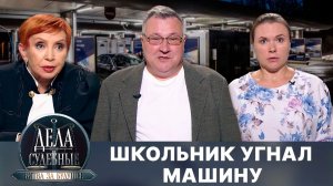 Дела судебные с Алисой Туровой. Битва за будущее. Эфир от 25.03.25