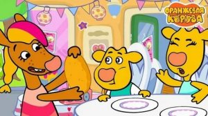 ОРАНЖЕВАЯ КОРОВА