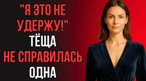 ТЁЩА ПОЗВАЛА ЗЯТЯ ПОМОЧЬ С ПЕРЕЕЗДОМ И ВСЁ ПОШЛО НЕ ПО ПЛАНУ