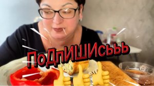 Мукбанг/ЕМ много и ХУДЕЮ😉/ Хочу спросить, вроде экстрасенсы, а почему они не видят⁉️