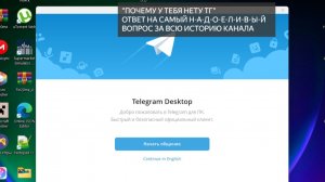 Ответ на самый НАДОЕДЛИВЫЙ вопрос: Почему у тебя нет ТГ? (Рубрика Q/A или Вопросы/Ответы)
