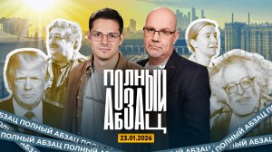 Шульман* вспоминает тульский пряник, Быков* – о роли мигрантов, Венедиктов** – о Горбачеве