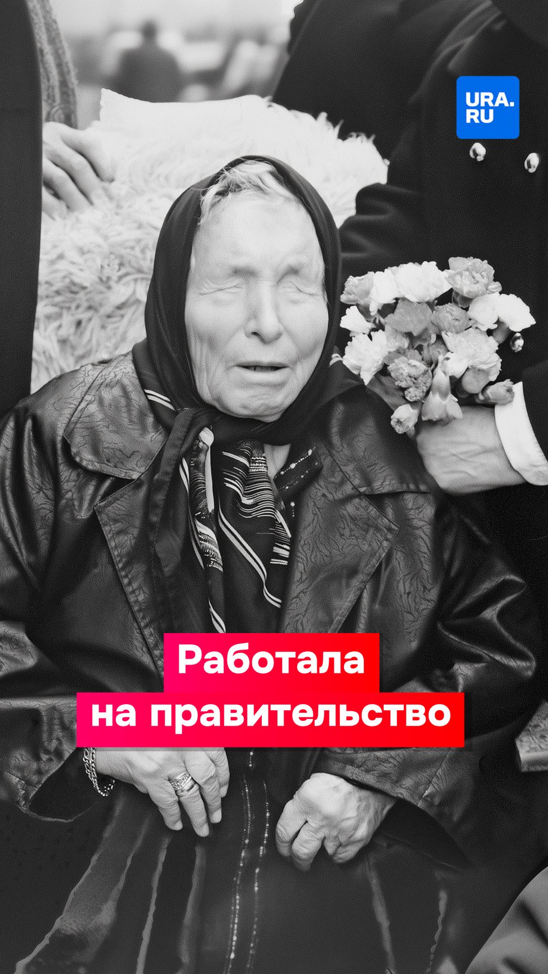 Действительно ли Ванга видела будущее? смотреть онлайн