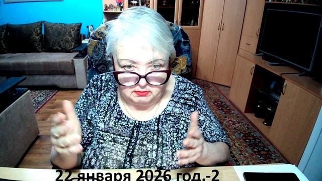 22 января 2026 год-2 смотреть онлайн