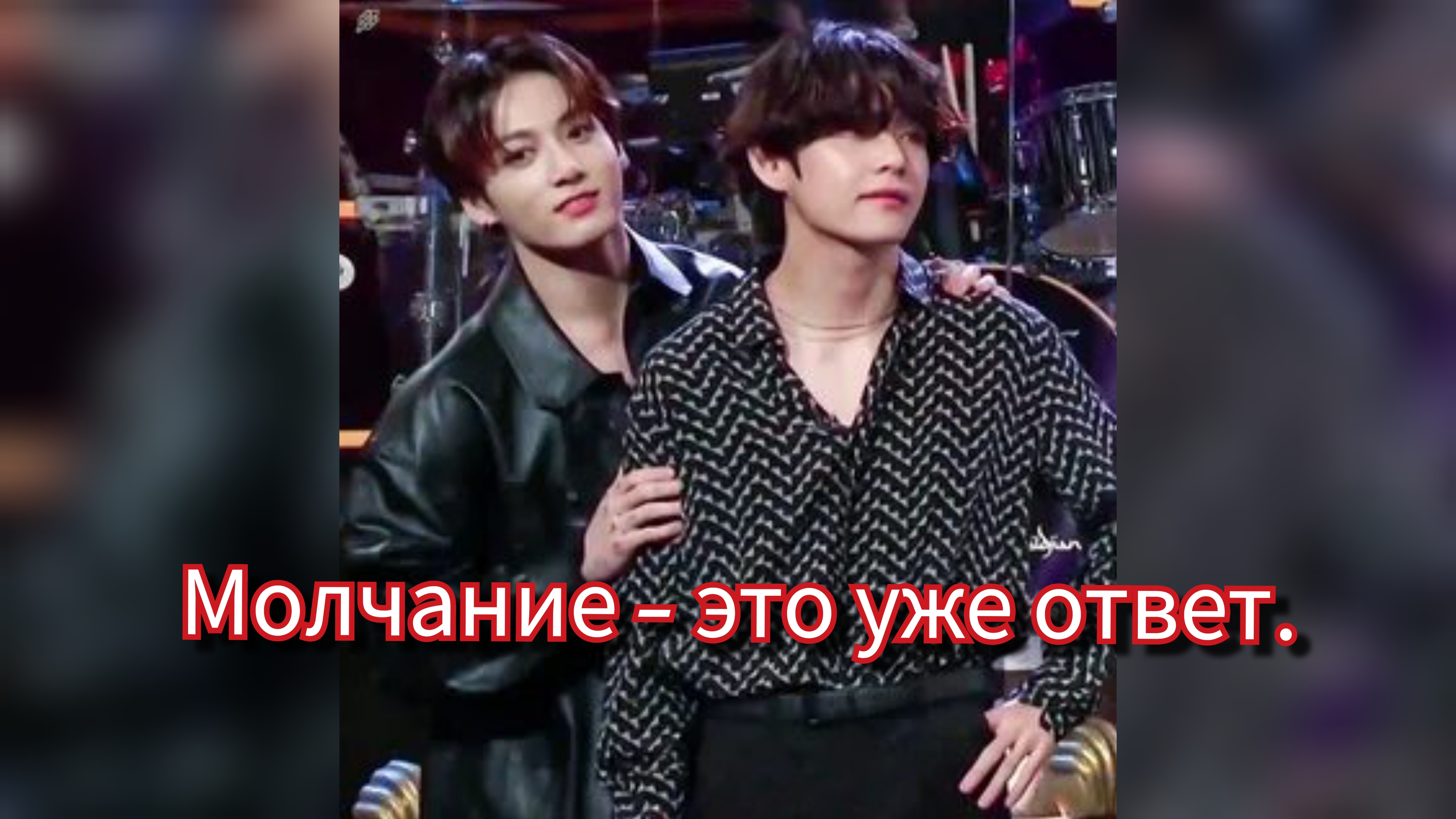 ⚠️ HYBE В ПАНИКЕ? | Чонгук и Тэхён — правда, которую больше не скрыть 💥 смотреть онлайн