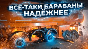 Замена дисковых тормозов на барабанные - удлинили ось БПВ - выкинули суппортовые оси Bpw TSB