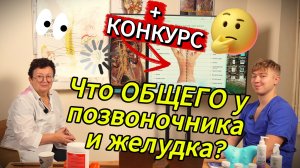 Конкурс! Как восстановить позвоночник?
