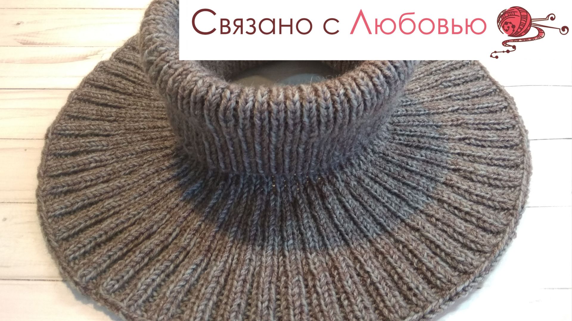 Манишка спицами резинкой 1 на 1 . Подробный мастер класс . смотреть онлайн