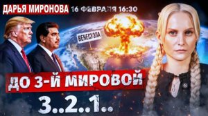 Ясновидящая предупреждает: после Венесуэлы США пойдут дальше! | Дарья Миронова