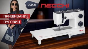 NECCHI 7575АТ | Пришивание пуговиц
