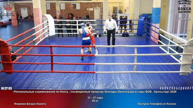 37 60 кг Фоменок Богдан Комета Осетров Тимофей ск Космос