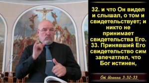14 часть. Несравненный Христос.  Ин.3:31-36