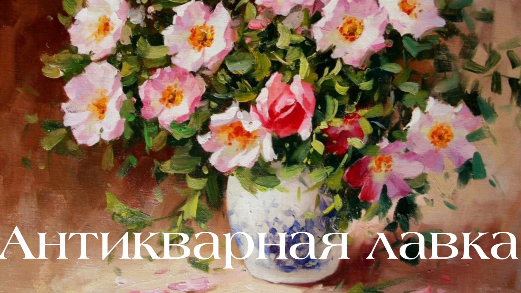 АНТИКВАРНАЯ ЛАВКА🕸ФАРФОР ИЗ ФРАНЦИИ И ГЕРМАНИИ смотреть онлайн