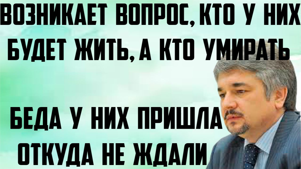 Ищенко: Беда у них пришла откуда не ждали. Возникает вопрос, кто из них будет жить, а кто умирать. смотреть онлайн