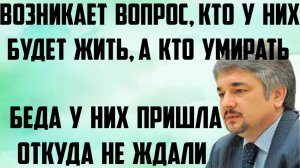 Ищенко: Беда у них пришла откуда не ждали. Возникает вопрос, кто из них будет жить, а кто умирать.