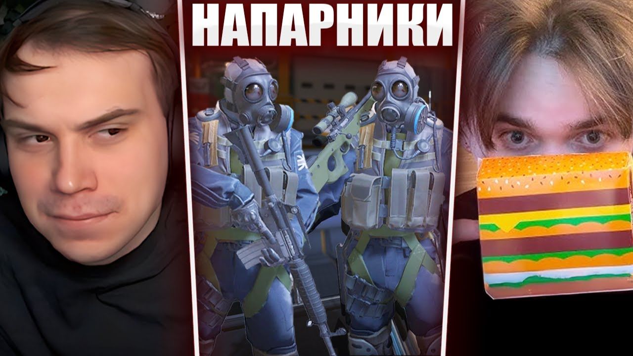 ГЛЕБ ИГРАЕТ НАПАРНИКИ 2x2 в CS2 (Хелин, Витя, Данилыч) | Sasavot смотреть онлайн