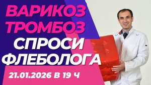 Не правильное лечение при тромбозе глубоких вен. Флеболог Москва.