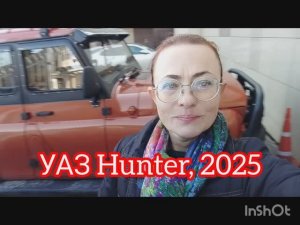 УАЗ Hunter, 2025