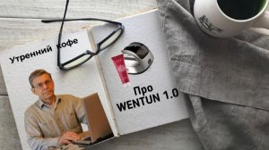 Индивидуальные режимы использования прибора Вен-Тун по алгоритмам Хронобиологии. | Бут Юрий