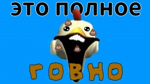 Говно мифы в чикен ган. чг, чикен ган, ден 19к, жура 24к.