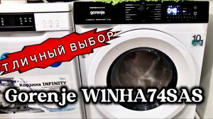 Gorenje W1NHA74SAS. Обзор стиральной машины.