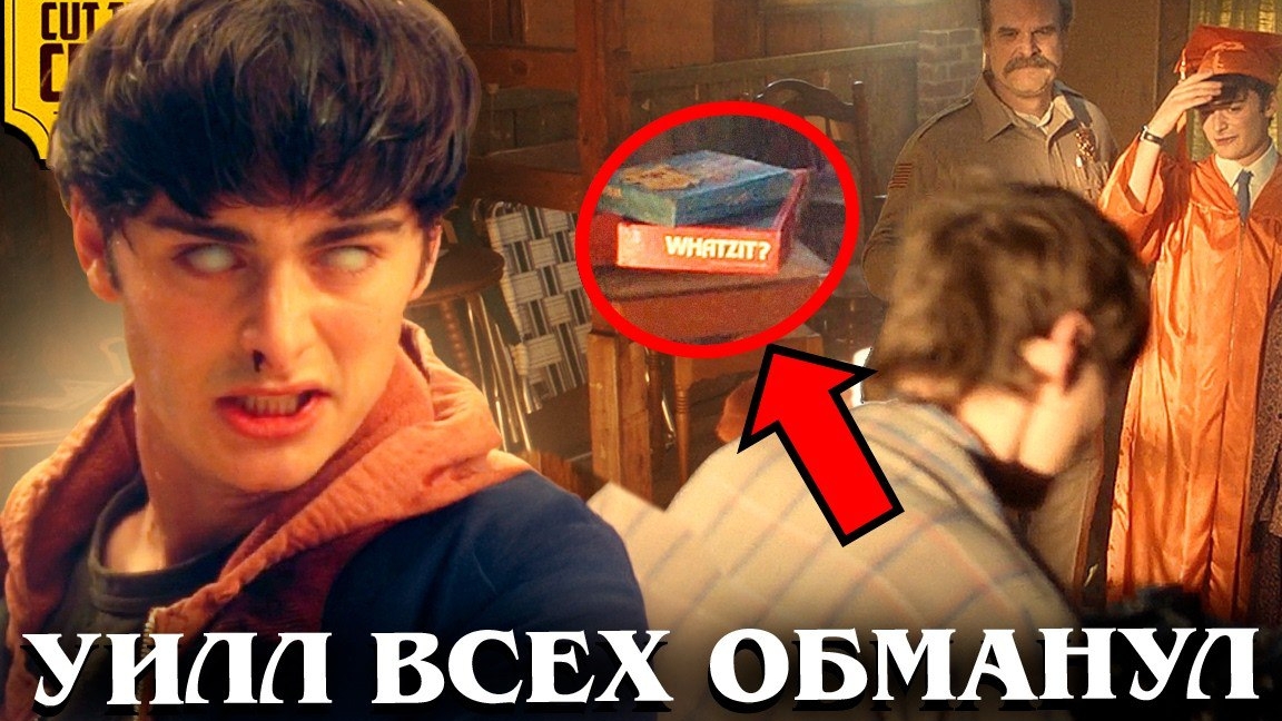 УИЛЛ - Главный злодей ОЧЕНЬ СТРАННЫХ ДЕЛ (Теория и разбор)  #Cut_The_Crap
