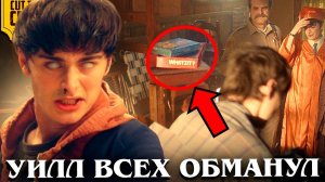 УИЛЛ - Главный злодей ОЧЕНЬ СТРАННЫХ ДЕЛ (Теория и разбор)  #Cut_The_Crap
