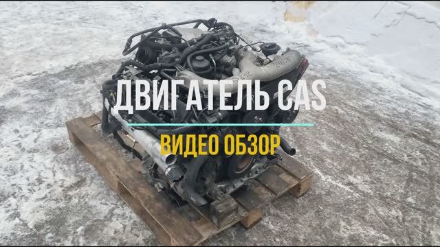Обзор Двигателя 3.0 CASA на Ауди Q7 смотреть онлайн