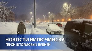 Герои штормовых будней