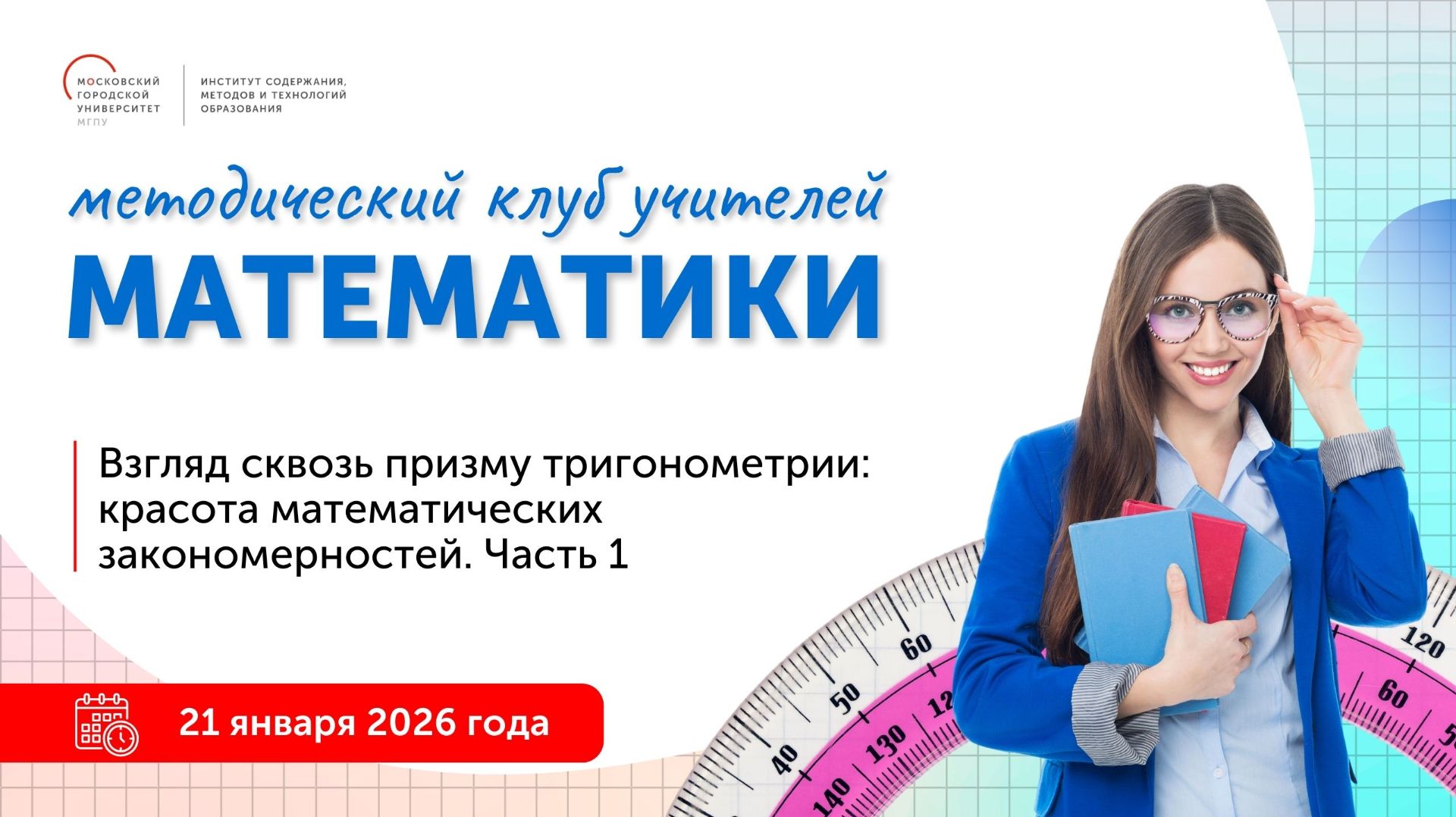 Взгляд сквозь призму тригонометрии: красота математических закономерностей. Часть 1 смотреть онлайн