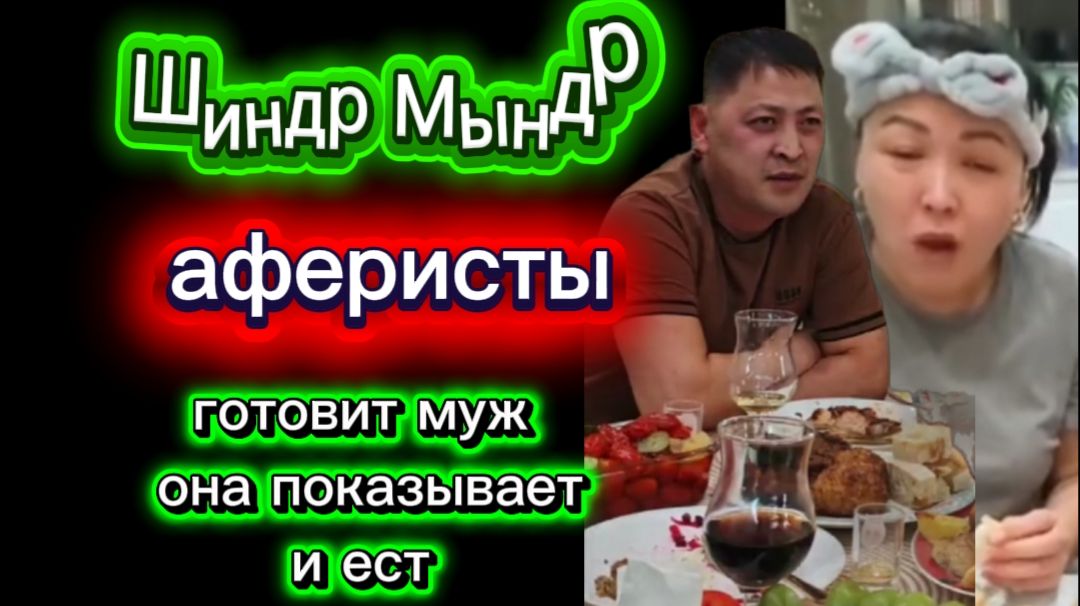 Шиндр Мындр это не курица в духовке Это сухари Шоооо опять ПП ? смотреть онлайн