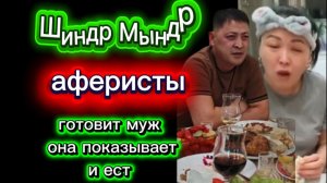 Шиндр Мындр это не курица в духовке Это сухари Шоооо опять ПП ?