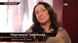 Маргарита Гаврилова «Брачный нокаут» ТВЦ. Янис Тимма.(10.09.2025)